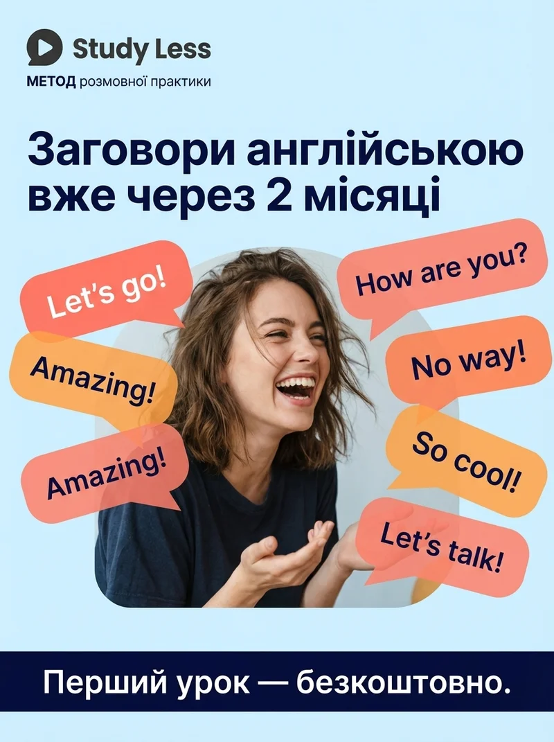 Англійська за 2 місяці