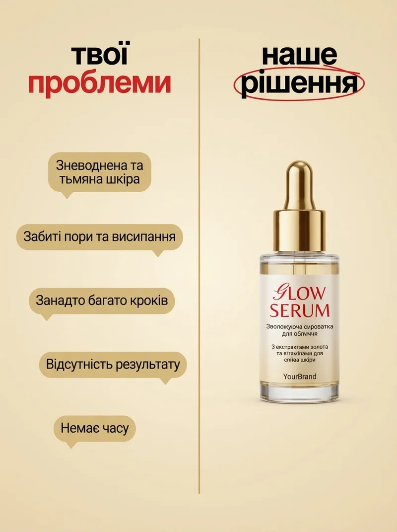 Ваше рішення для шкіри
