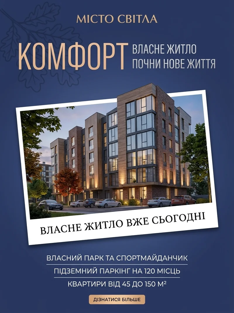 Місто Світла