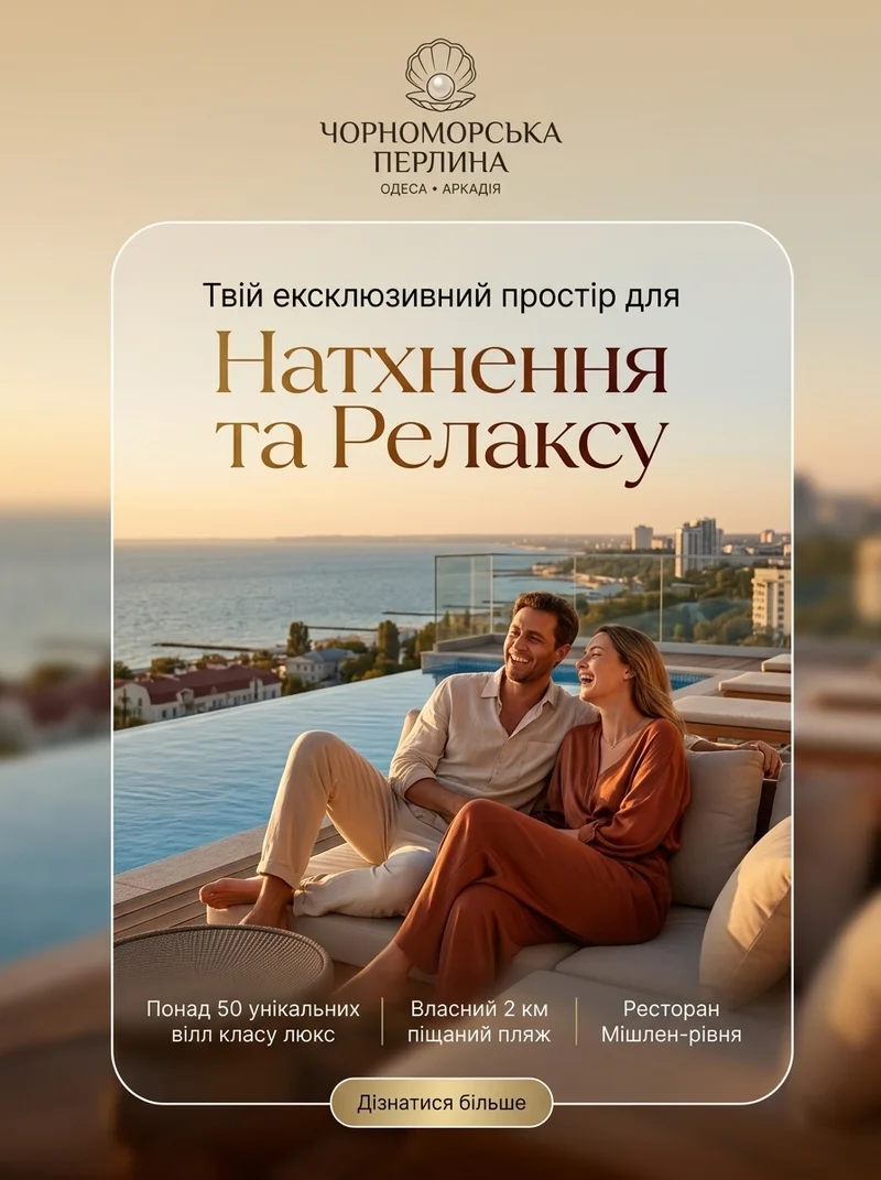 Чорноморська Перлина