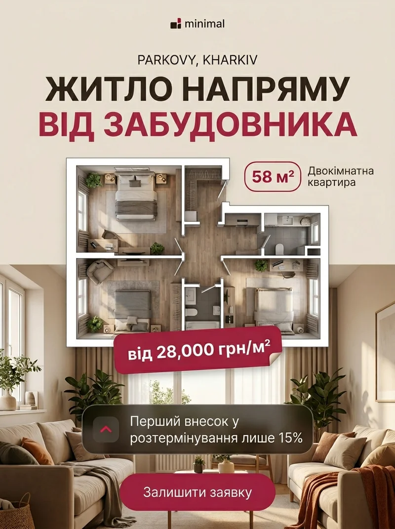 Житло від забудовника