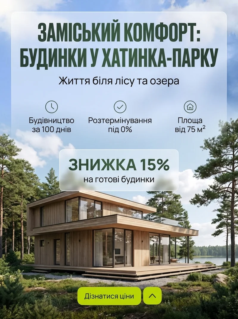 Будинки в парку