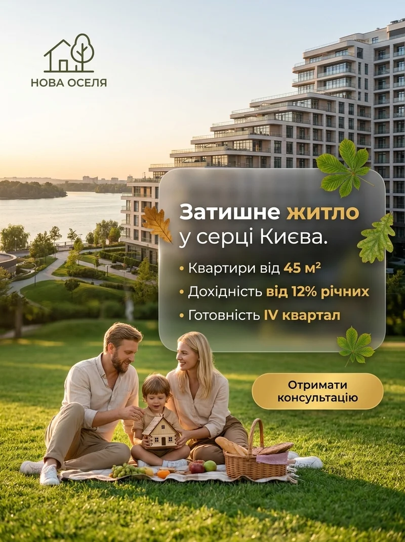 Затишне житло Києва