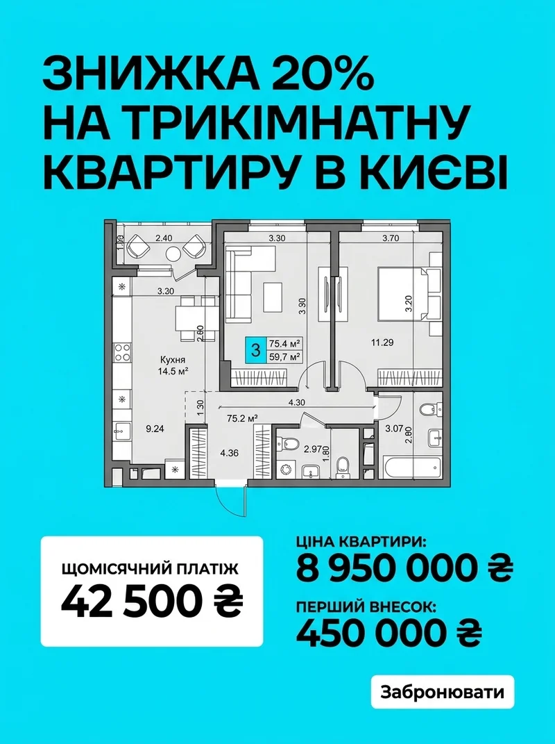Знижка на квартиру
